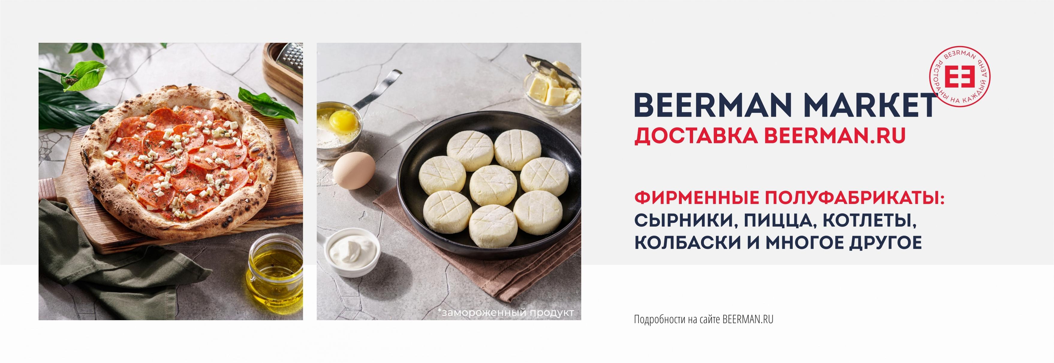 Beerman пицца в новосибирске фото 63